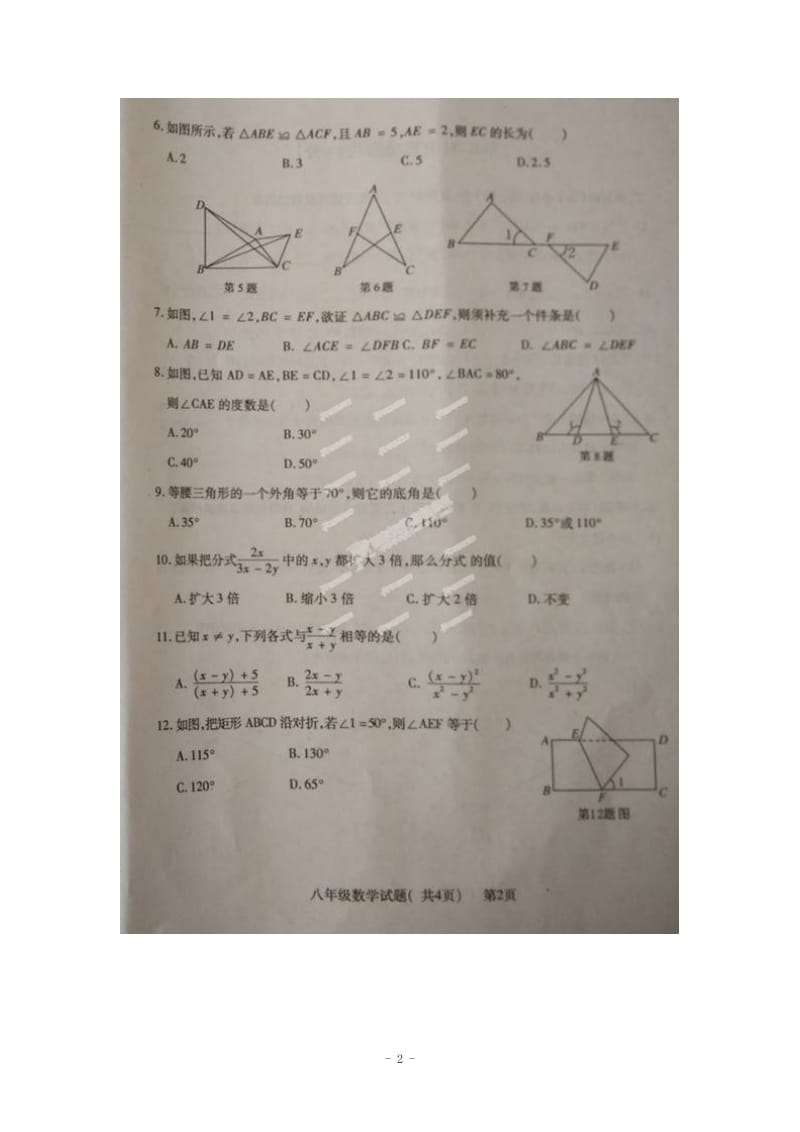 聊城市莘县2014-2015学年八年级上期中水平数学试题及答案.doc_第2页