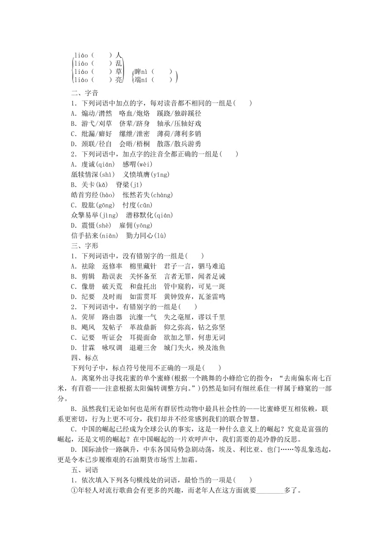 2019-2020年高中语文 综合测评 新人教版必修5.doc_第2页