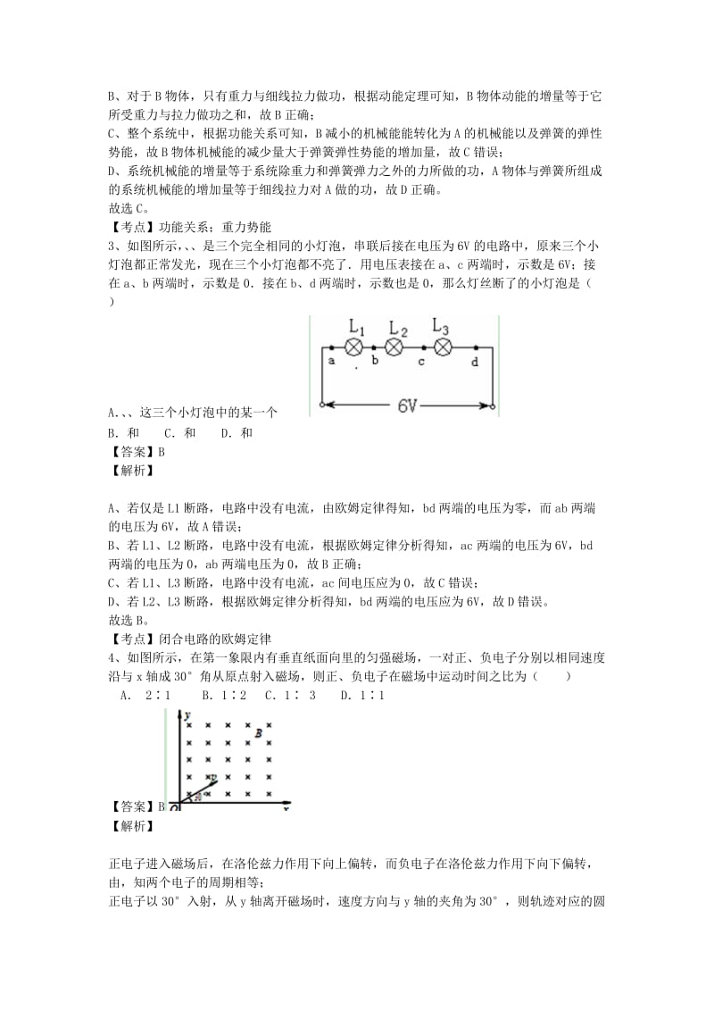 2019-2020年高三物理上学期期末试题（含解析）.doc_第2页