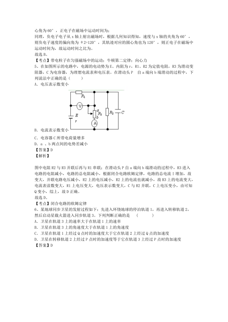 2019-2020年高三物理上学期期末试题（含解析）.doc_第3页