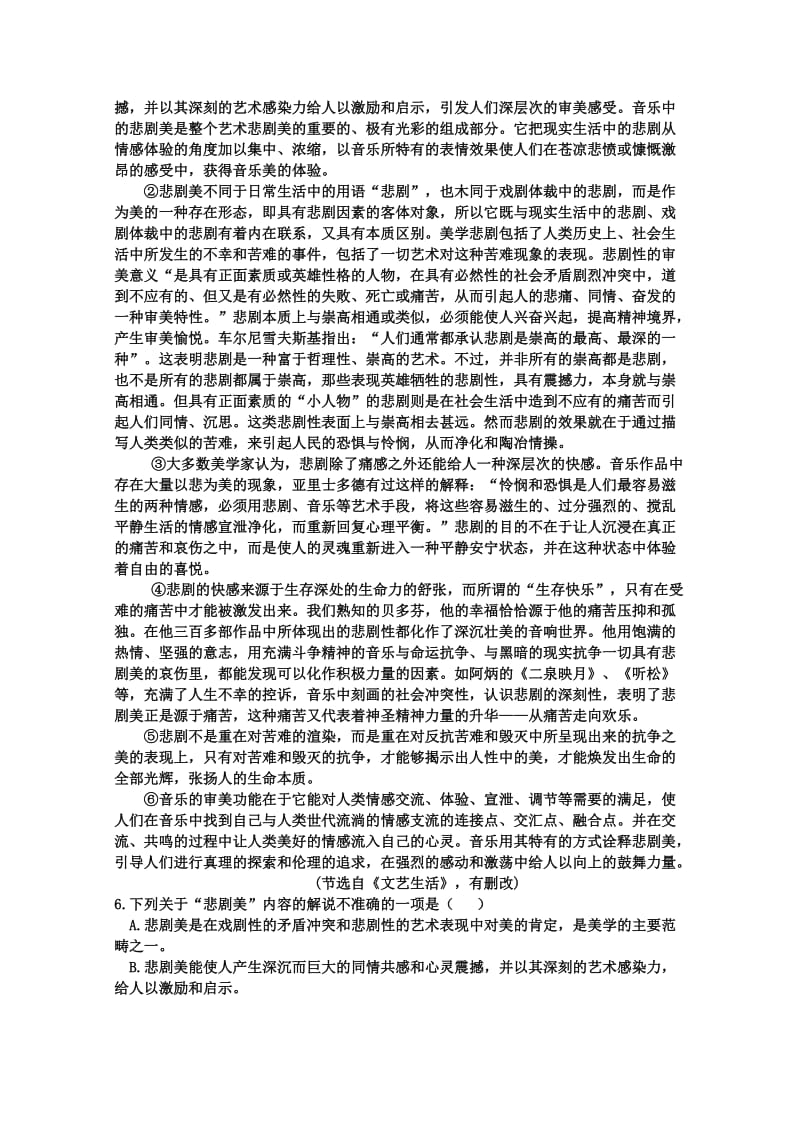 2019-2020年高三12月质检语文试题含答案.doc_第2页