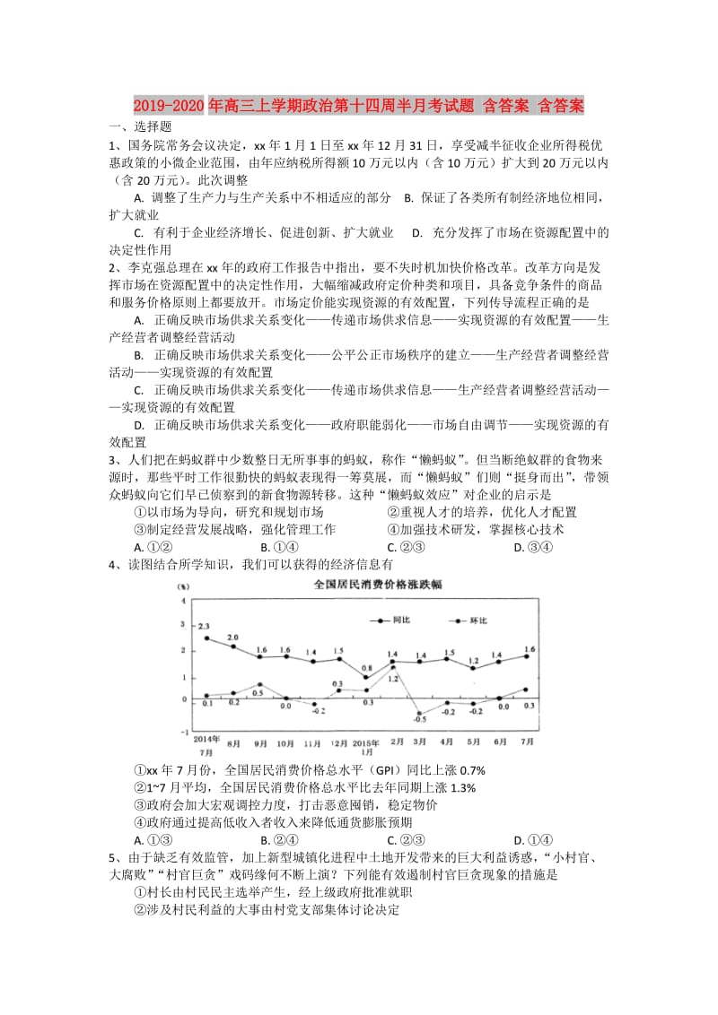 2019-2020年高三上学期政治第十四周半月考试题 含答案 含答案.doc_第1页