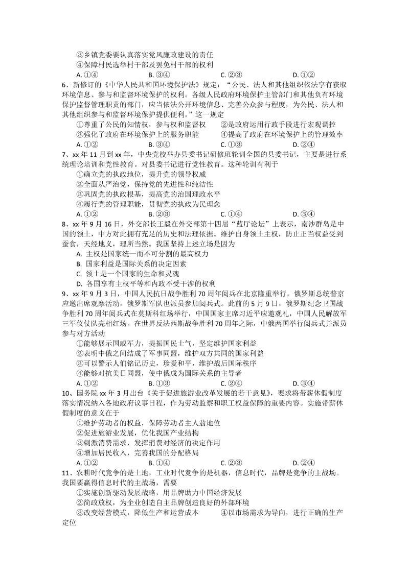 2019-2020年高三上学期政治第十四周半月考试题 含答案 含答案.doc_第2页