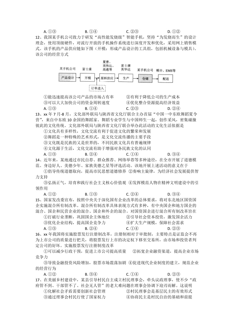 2019-2020年高三上学期政治第十四周半月考试题 含答案 含答案.doc_第3页