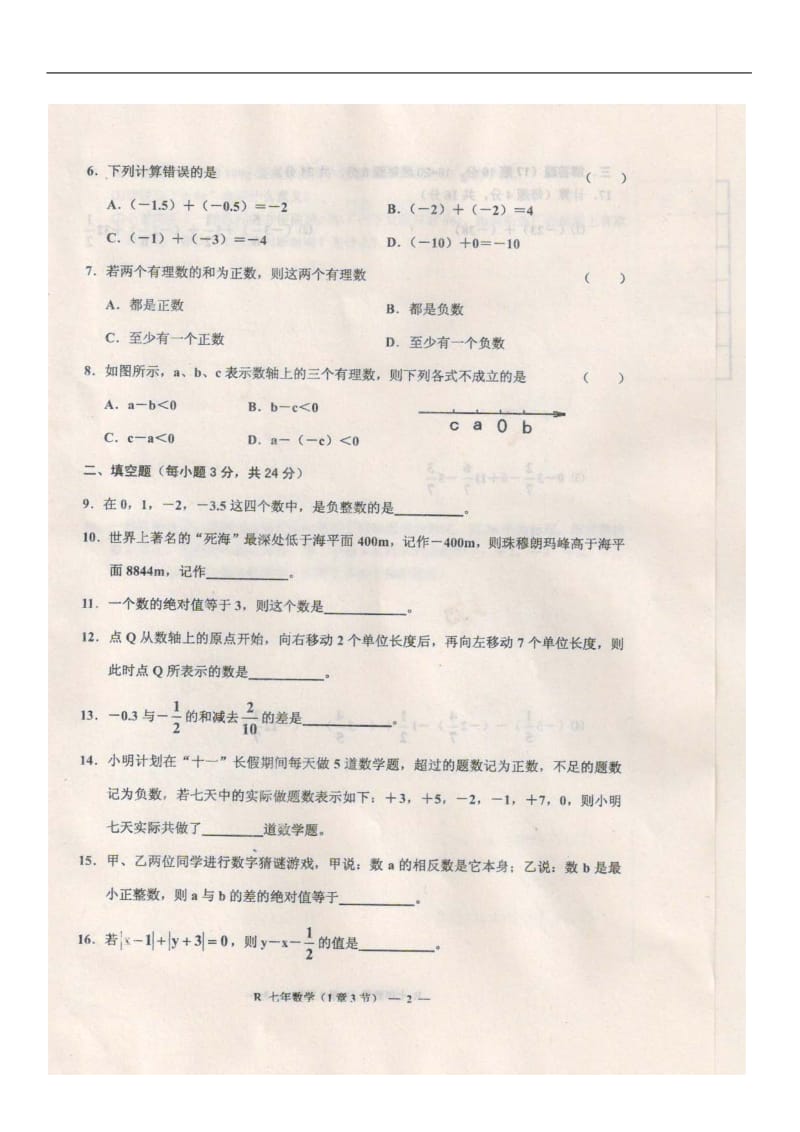 台安县2013-2014学年七年级上数学第一次月考试题及答案.doc_第2页