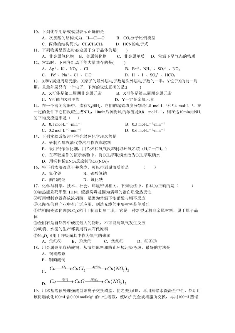 2019-2020年高二下学期3月月考化学试题含答案.doc_第2页