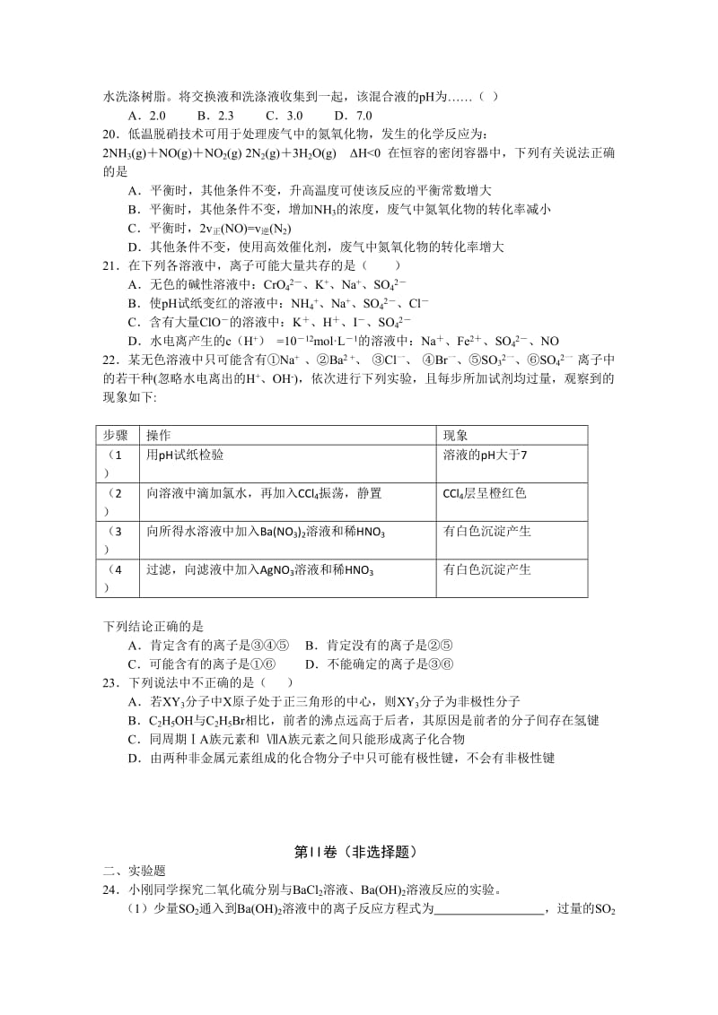 2019-2020年高二下学期3月月考化学试题含答案.doc_第3页