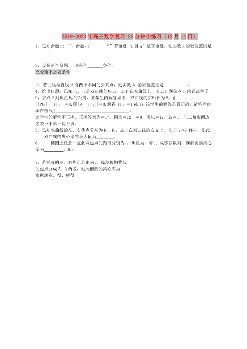 2019-2020年高三数学复习 25分钟小练习（12月14日）.doc_第1页