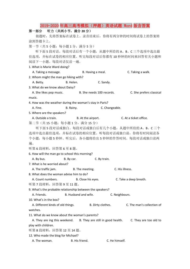 2019-2020年高三高考模拟（押题）英语试题 Word版含答案.doc_第1页