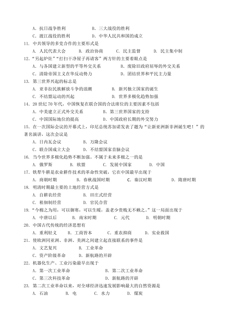 2019-2020年高二上学期期末学业水平理科历史试题 含答案.doc_第2页