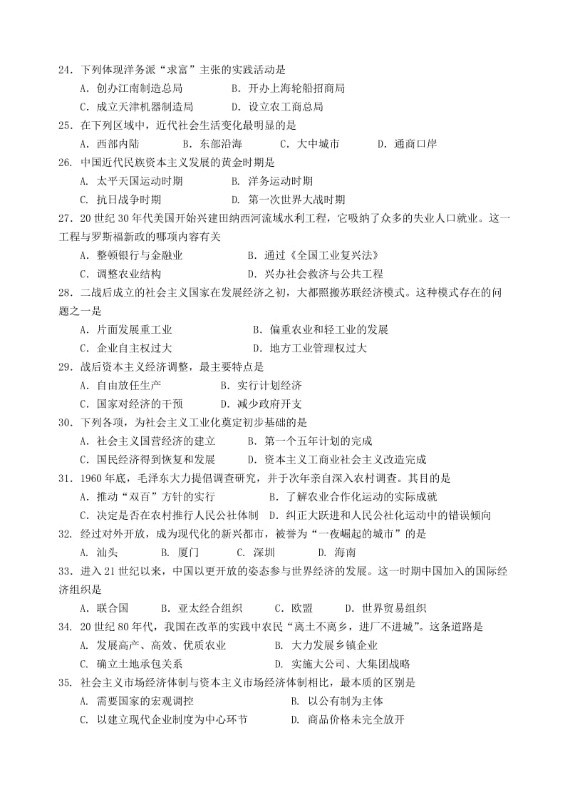 2019-2020年高二上学期期末学业水平理科历史试题 含答案.doc_第3页