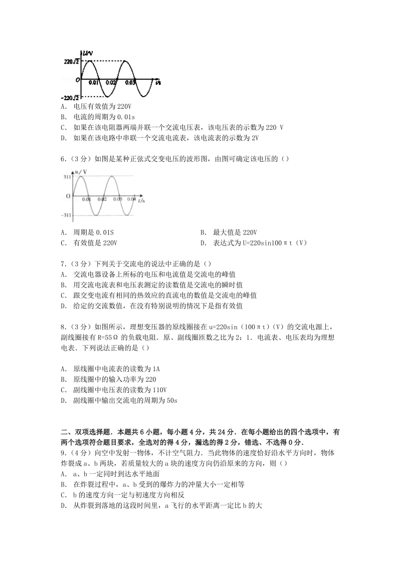 2019-2020年高二物理下学期第一次月考试卷 理（含解析）.doc_第2页