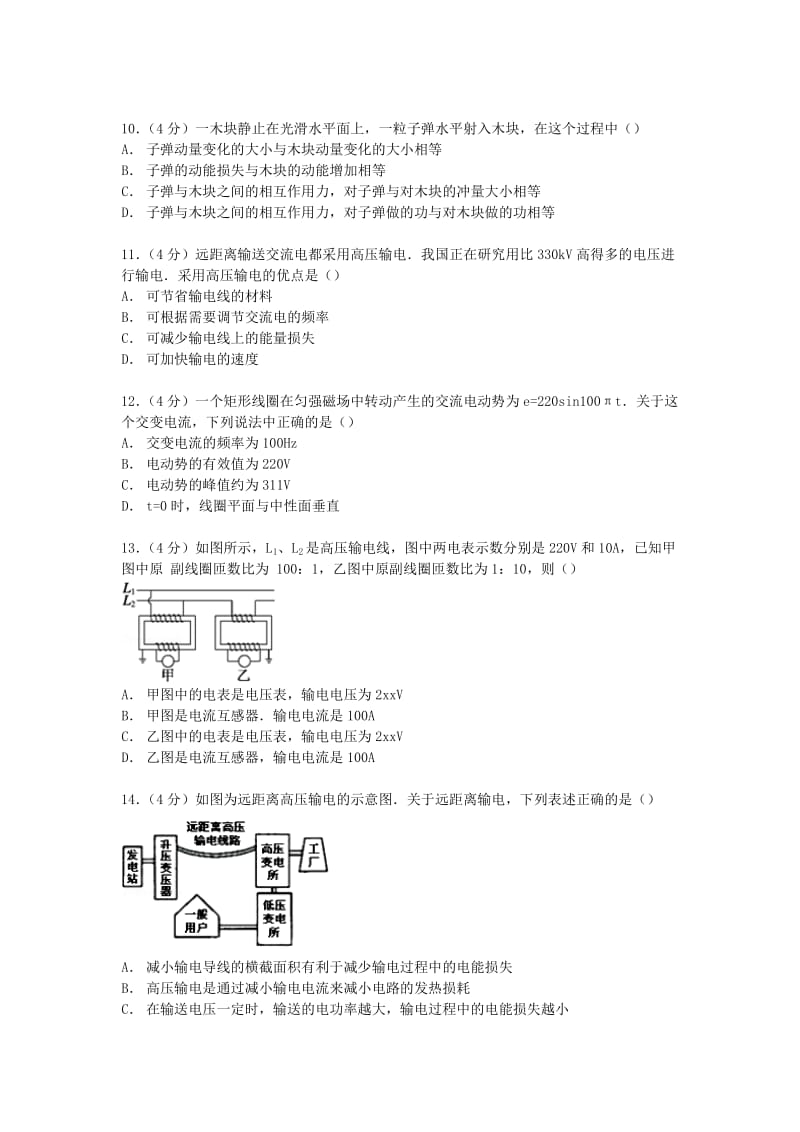 2019-2020年高二物理下学期第一次月考试卷 理（含解析）.doc_第3页