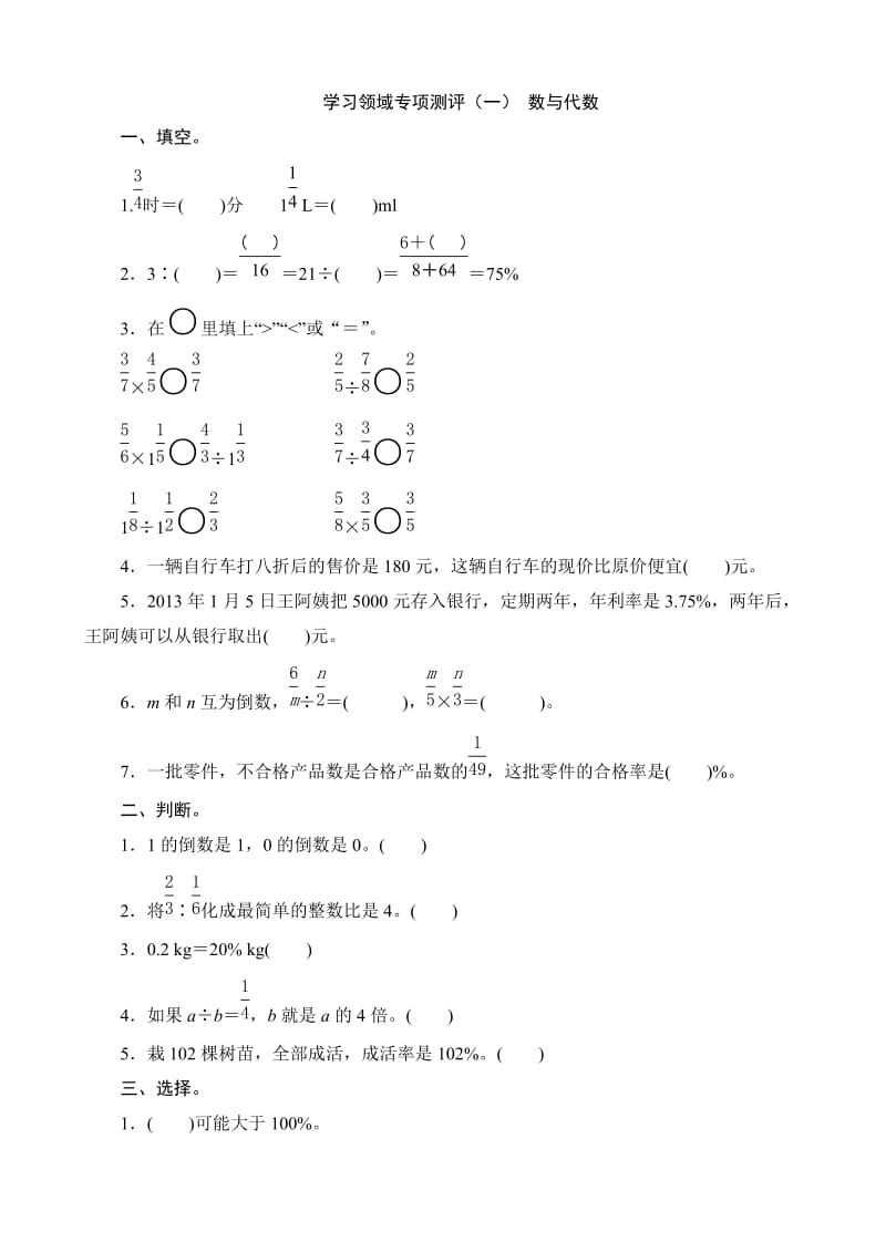 六年级数学上册专项练习题及答案 数与代数.doc_第1页