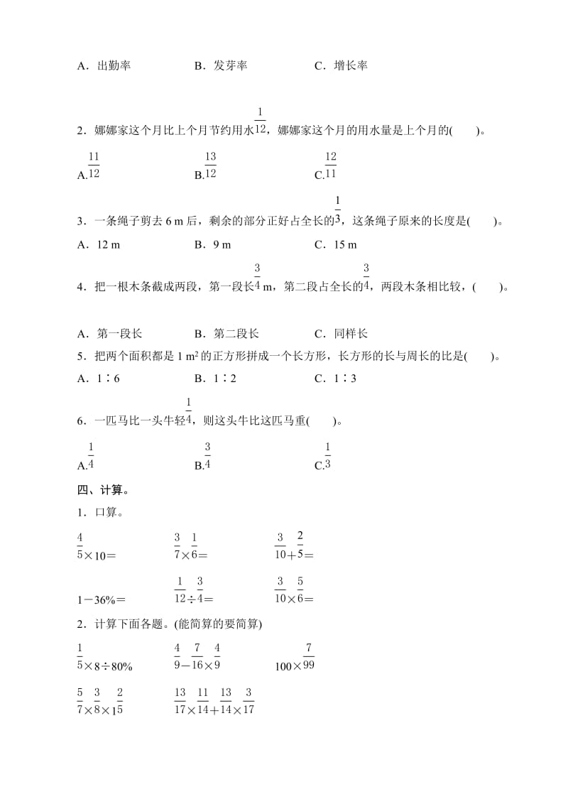 六年级数学上册专项练习题及答案 数与代数.doc_第2页