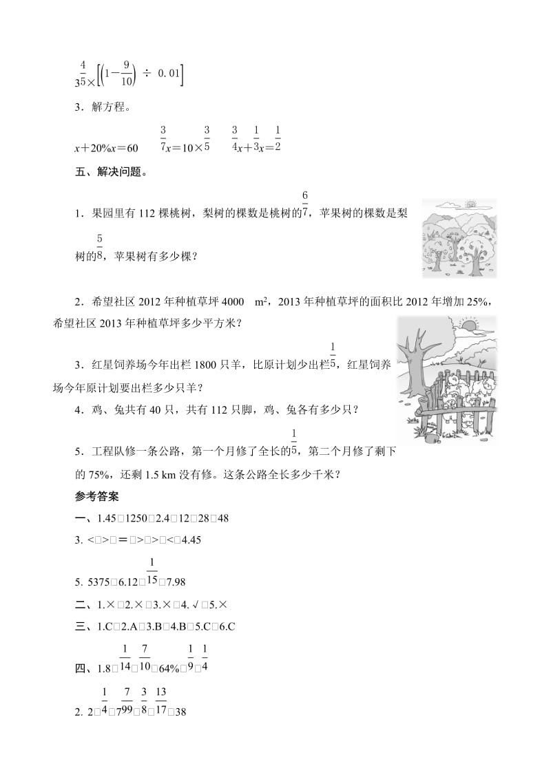 六年级数学上册专项练习题及答案 数与代数.doc_第3页