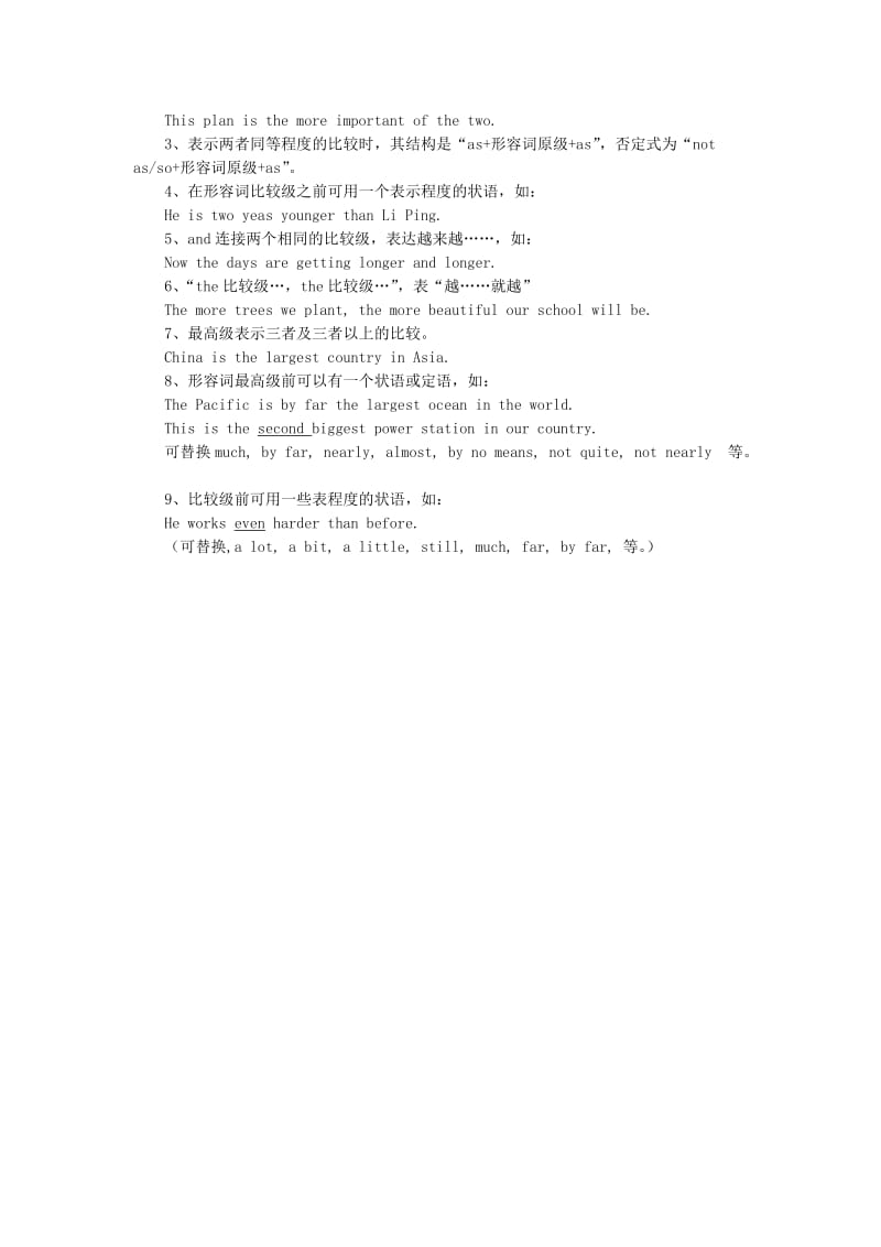 2019-2020年高中英语语法复习 第十三讲 形容词讲练.doc_第2页