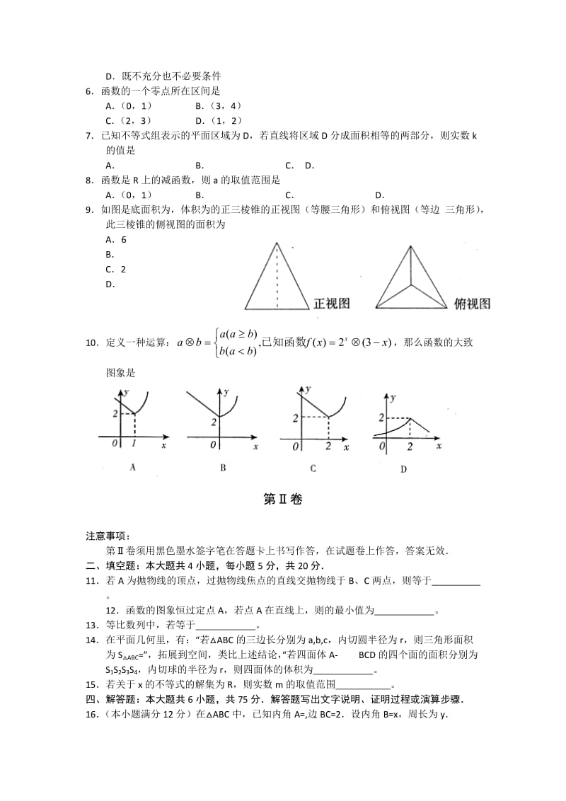 2019-2020年高三第二模拟考试（数学文）.doc_第2页