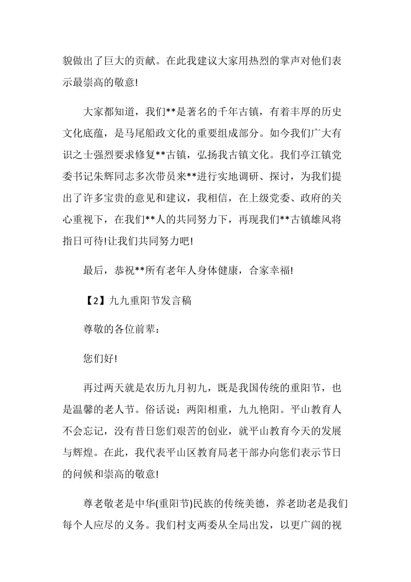 九九重阳节上级领导发言稿.doc_第2页