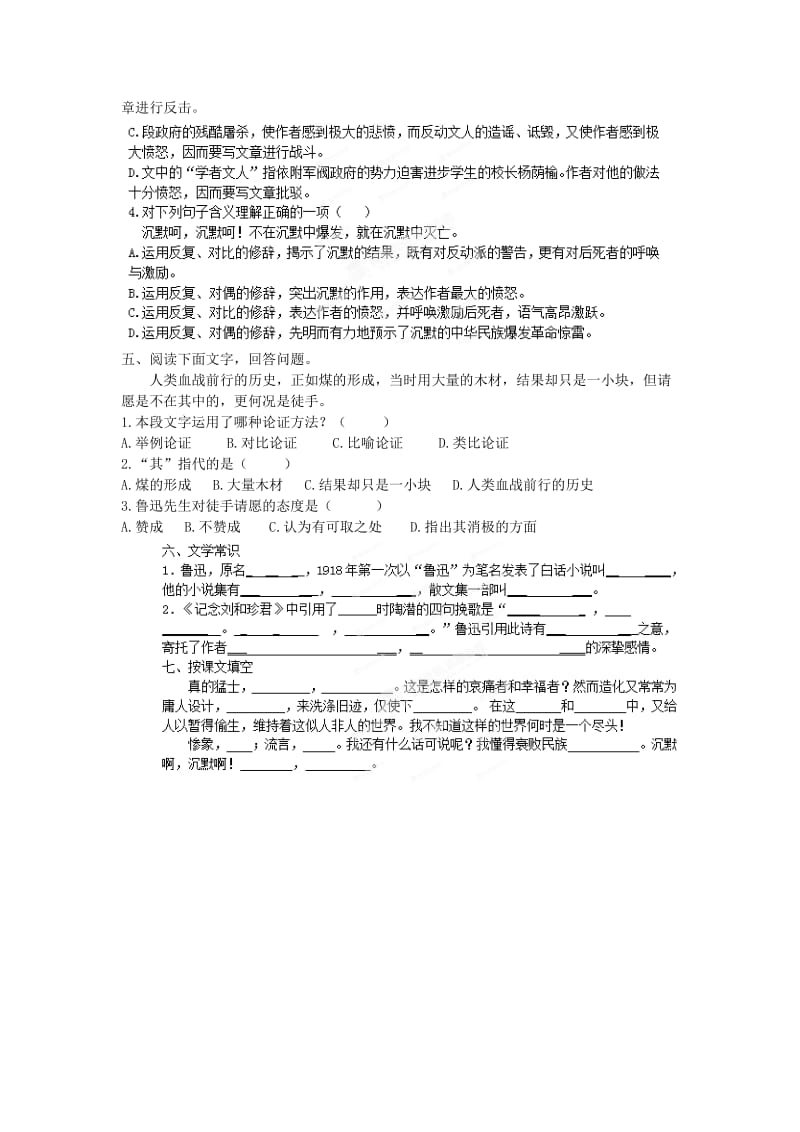 2019-2020年高中语文 第3专题《记念刘和珍君》课堂作业（一）苏教版必修5.doc_第2页