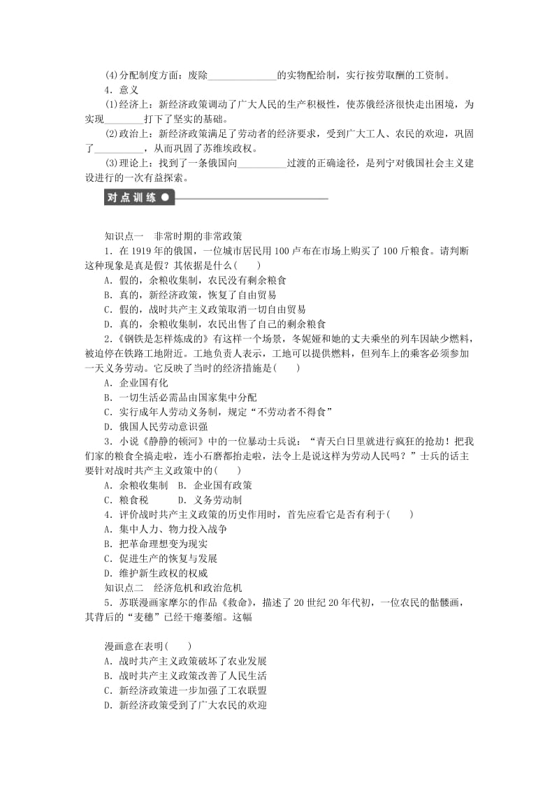 2019-2020年高中历史 专题七 苏联社会主义建设的经验与教训课时作业1 人民版必修2.doc_第2页