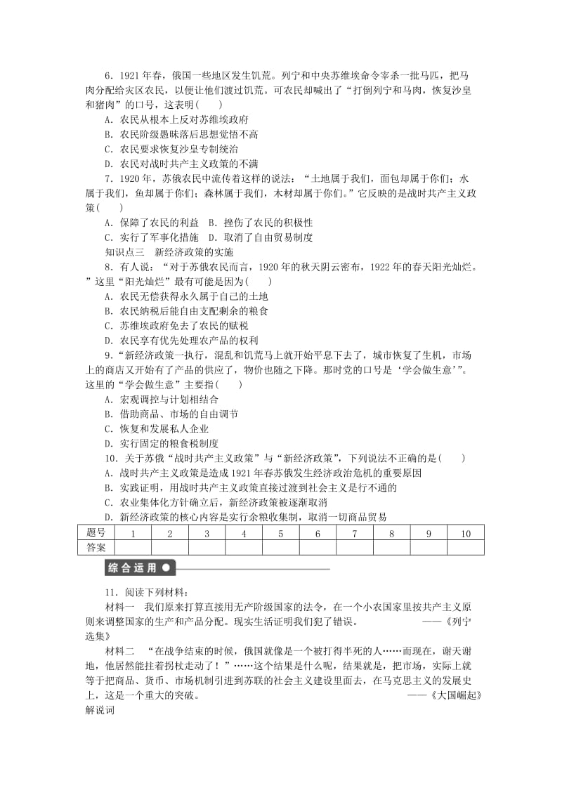 2019-2020年高中历史 专题七 苏联社会主义建设的经验与教训课时作业1 人民版必修2.doc_第3页