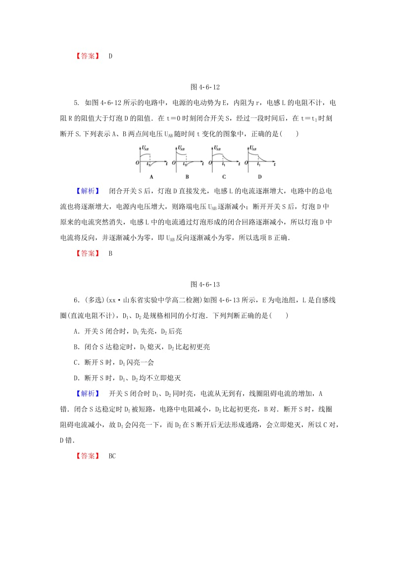 2019-2020年高中物理 第四章6课互感和自感课后知能检测 新人教版选修3-2.doc_第3页