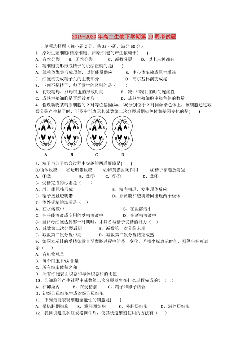 2019-2020年高二生物下学期第10周考试题.doc_第1页