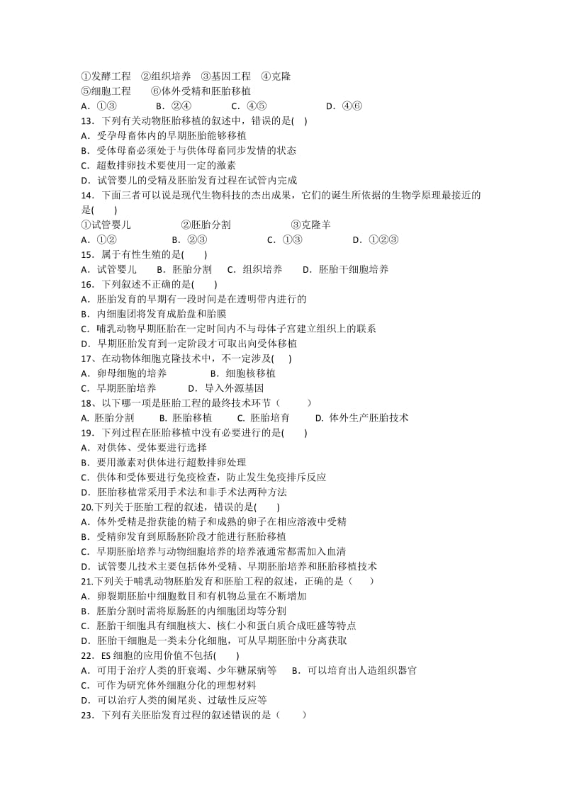 2019-2020年高二生物下学期第10周考试题.doc_第2页