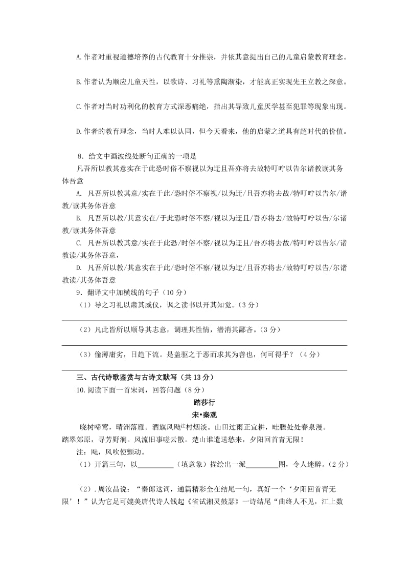 2019-2020年高二语文试下学期期末考试题.doc_第3页