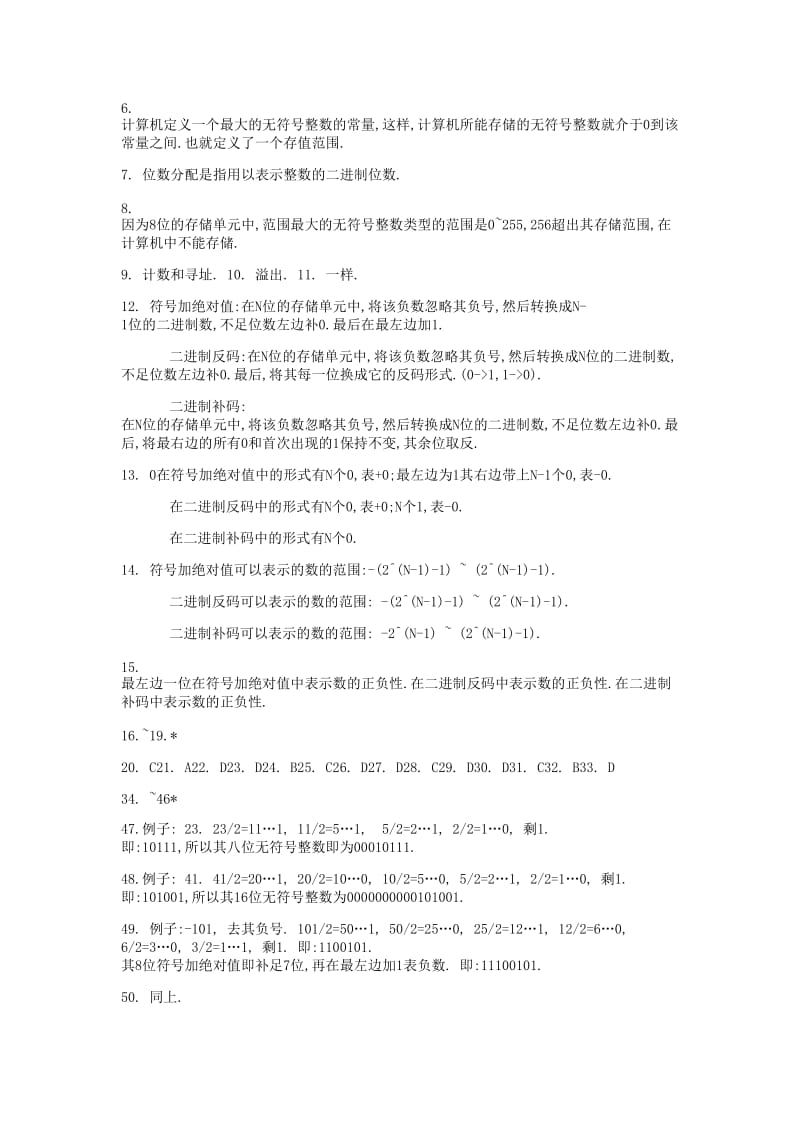 计算机科学导论机械工业出版社刘艺_瞿高峰_习题答案.doc_第2页