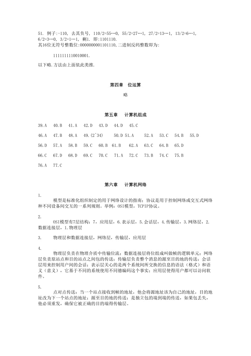 计算机科学导论机械工业出版社刘艺_瞿高峰_习题答案.doc_第3页