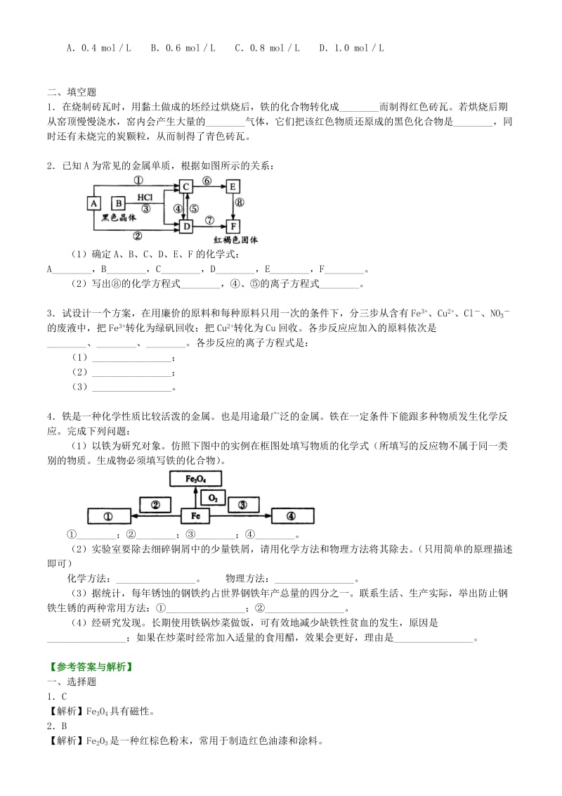 2019-2020年高中化学 铁及其化合物基础巩固练习 新人教版必修1.doc_第2页