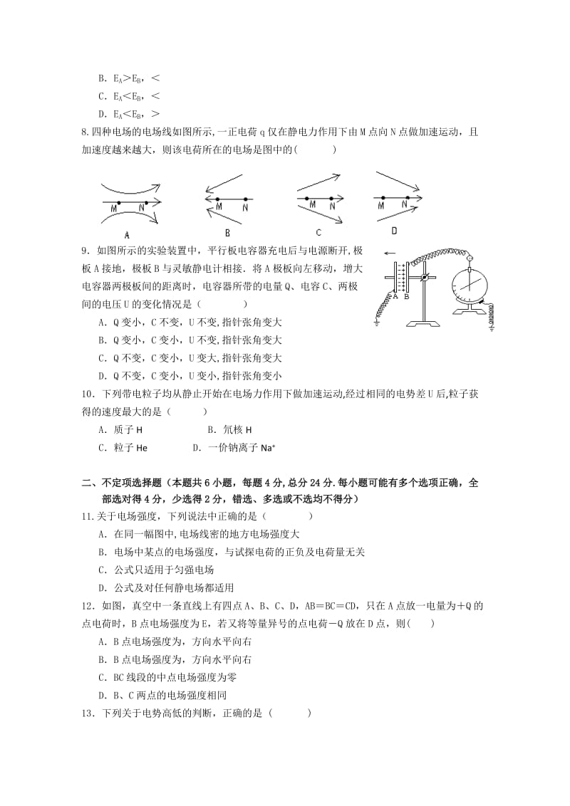 2019-2020年高二第一次质量监测考试物理试题.doc_第2页