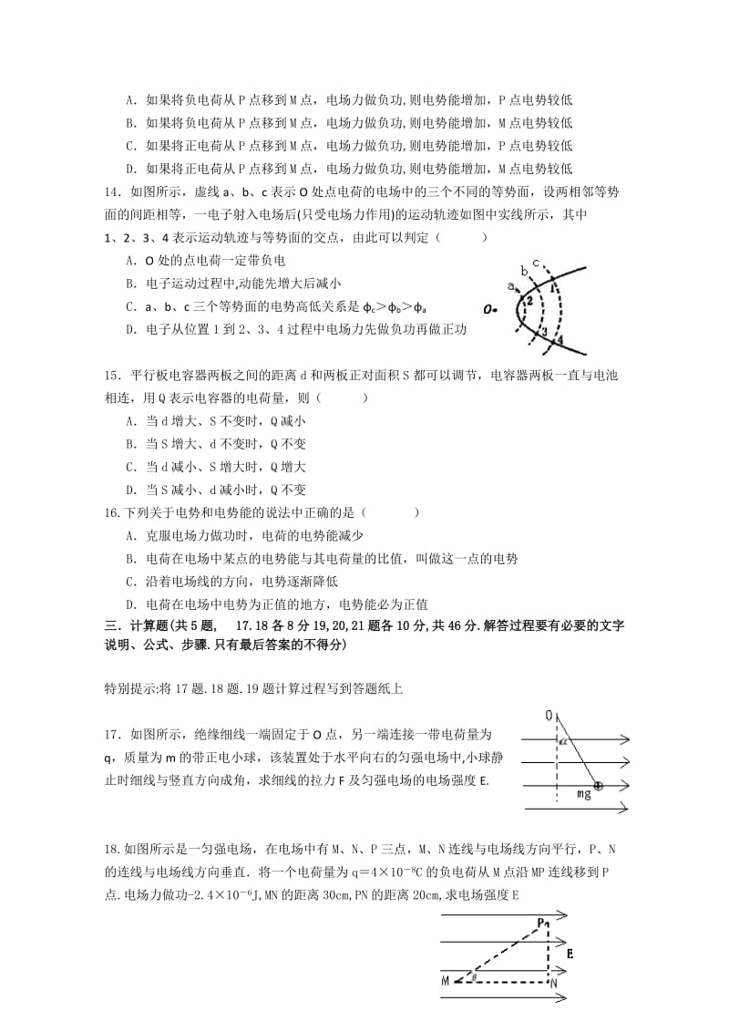 2019-2020年高二第一次质量监测考试物理试题.doc_第3页