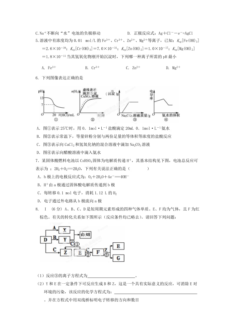 2019-2020年高二化学暑期化学作业3.doc_第2页