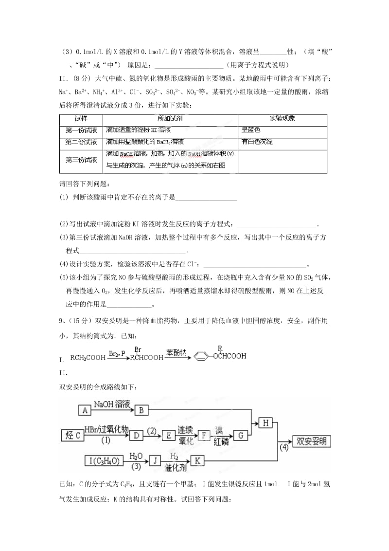 2019-2020年高二化学暑期化学作业3.doc_第3页