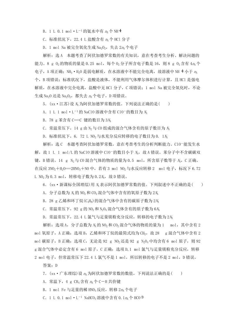 2019-2020年高考化学一轮复习 历届高考真题备选题库 第三章 化学计量 新人教版.doc_第2页