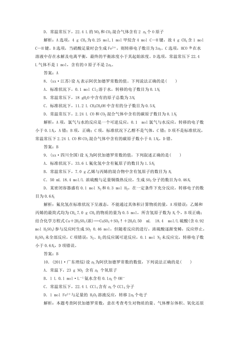 2019-2020年高考化学一轮复习 历届高考真题备选题库 第三章 化学计量 新人教版.doc_第3页