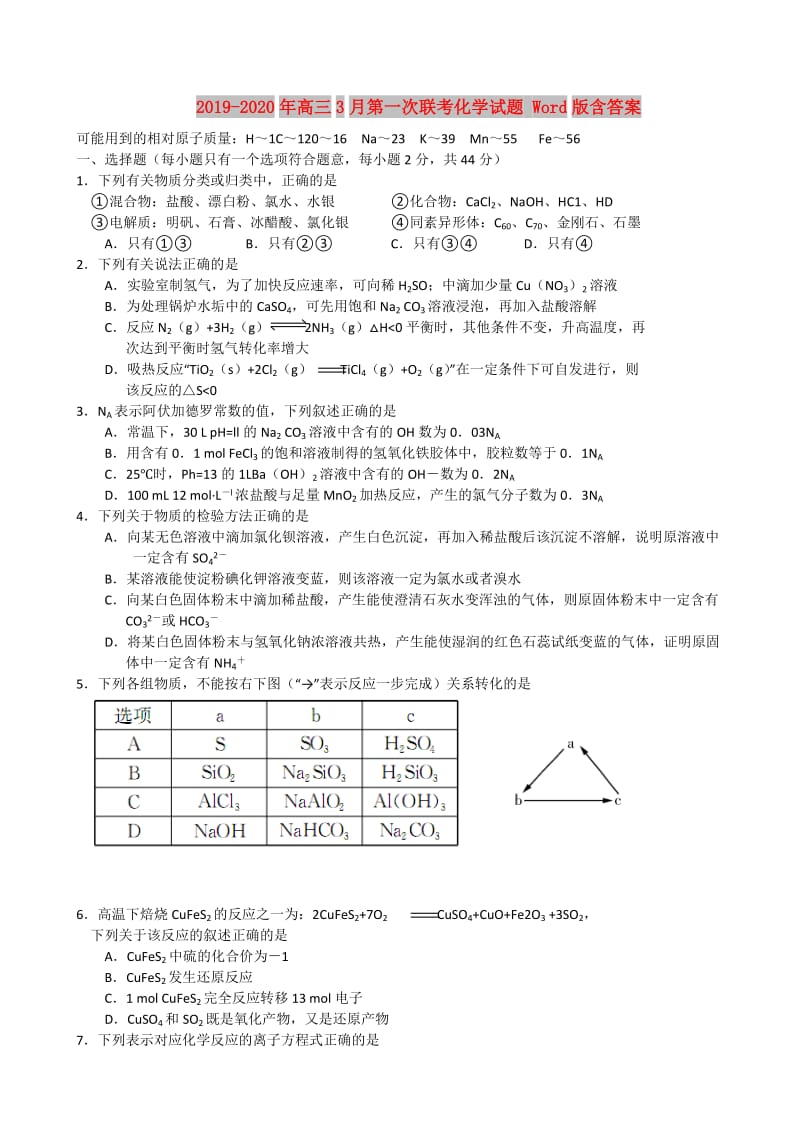 2019-2020年高三3月第一次联考化学试题 Word版含答案.doc_第1页