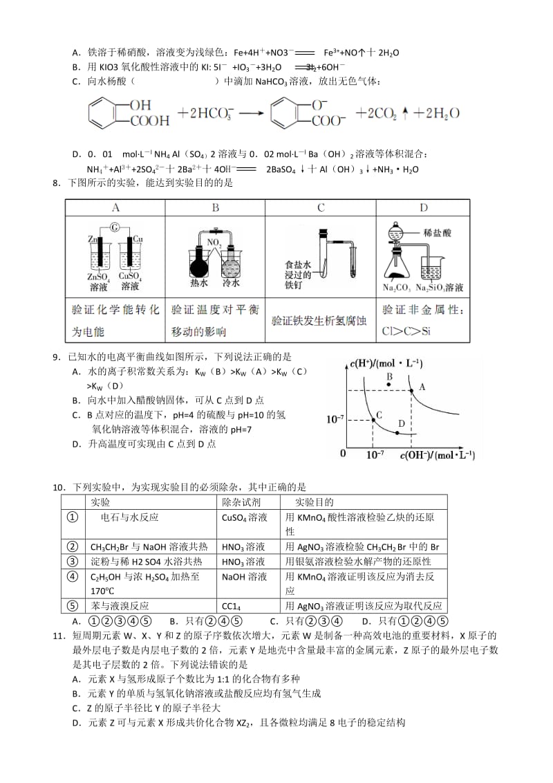 2019-2020年高三3月第一次联考化学试题 Word版含答案.doc_第2页