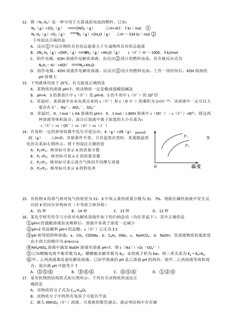 2019-2020年高三3月第一次联考化学试题 Word版含答案.doc_第3页