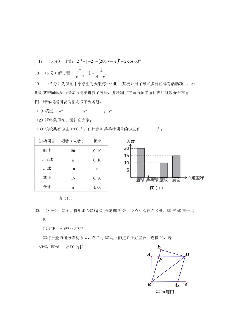 广东省深圳市2017届九年级下3月月考数学试卷含答案.doc_第3页