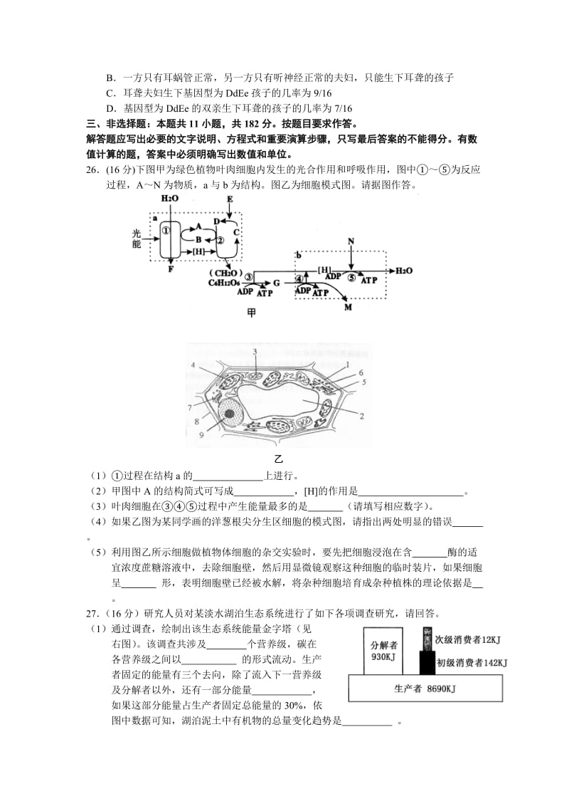 2019-2020年高二下学期学业水平考试生物试题 含答案.doc_第2页