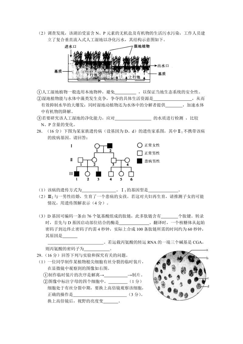 2019-2020年高二下学期学业水平考试生物试题 含答案.doc_第3页