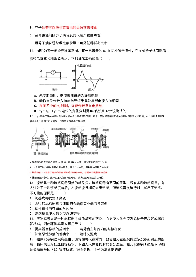 2019-2020年高二生物周练试题（实验班1.17） 含答案.doc_第3页