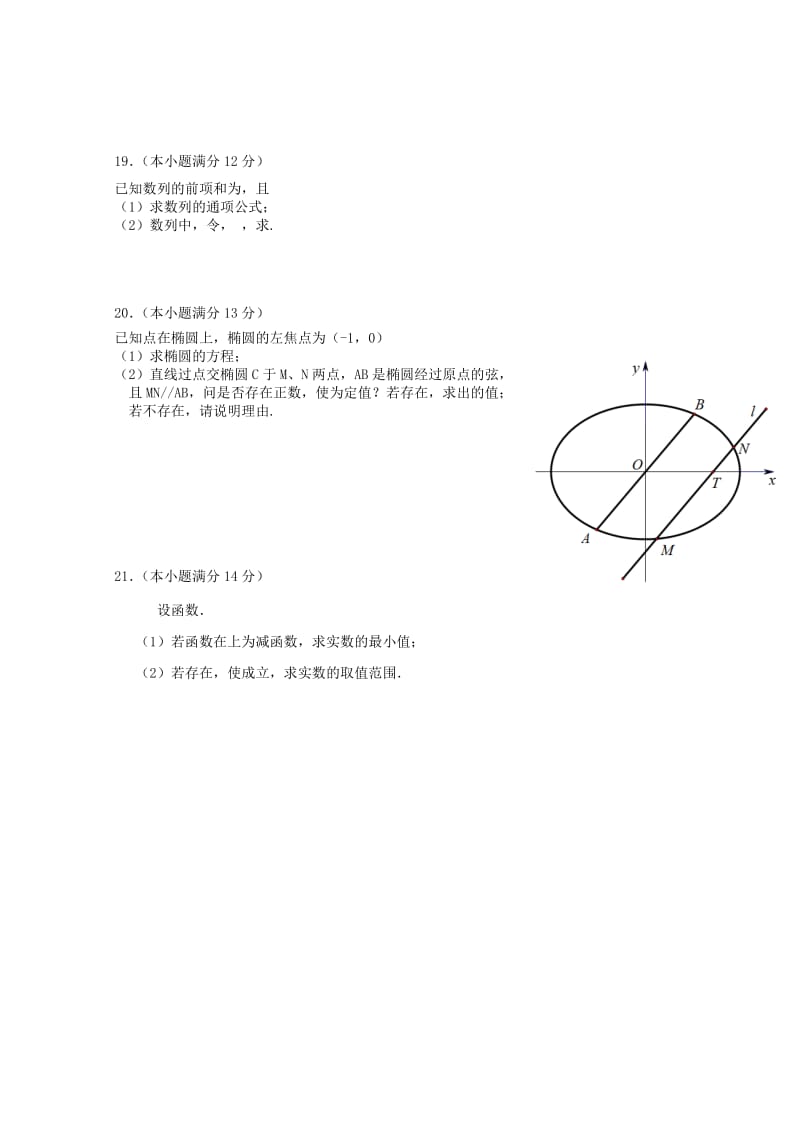 2019-2020年高三数学第二次（1月）学情调查试题 理.doc_第3页