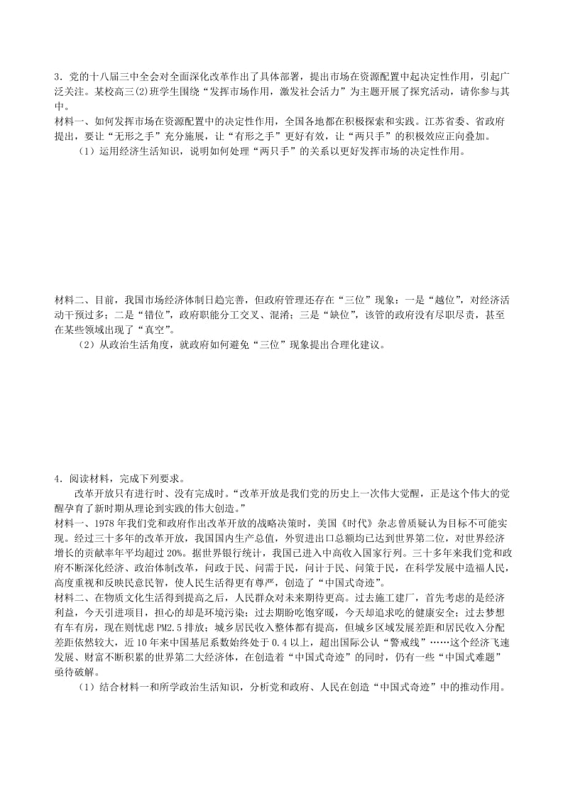 2019-2020年高考政治 微专题九 措施建议类主观题.doc_第2页