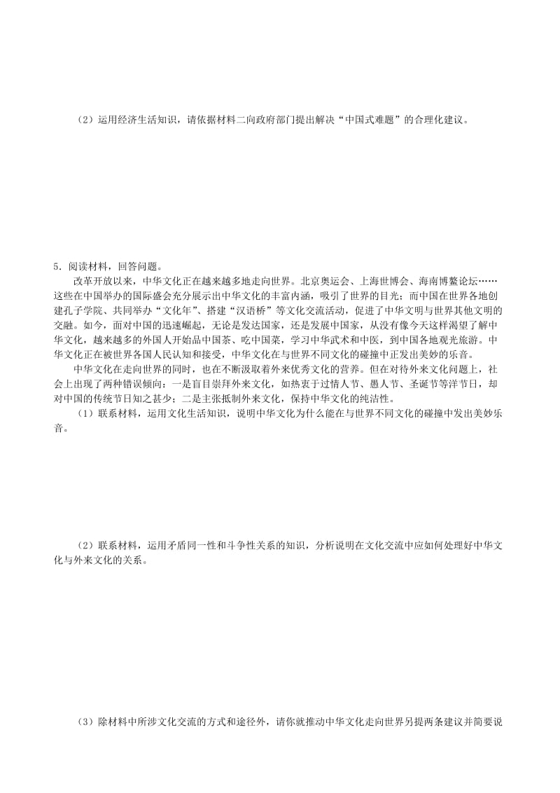 2019-2020年高考政治 微专题九 措施建议类主观题.doc_第3页