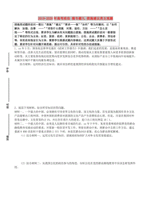 2019-2020年高考政治 微專題九 措施建議類主觀題.doc